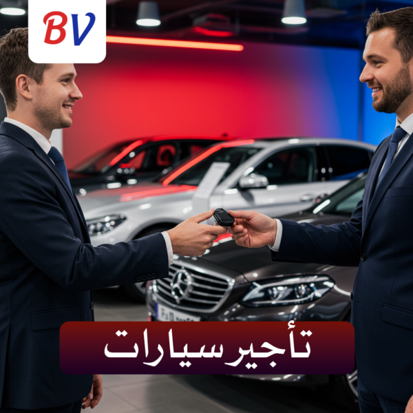 تاجير سيارات