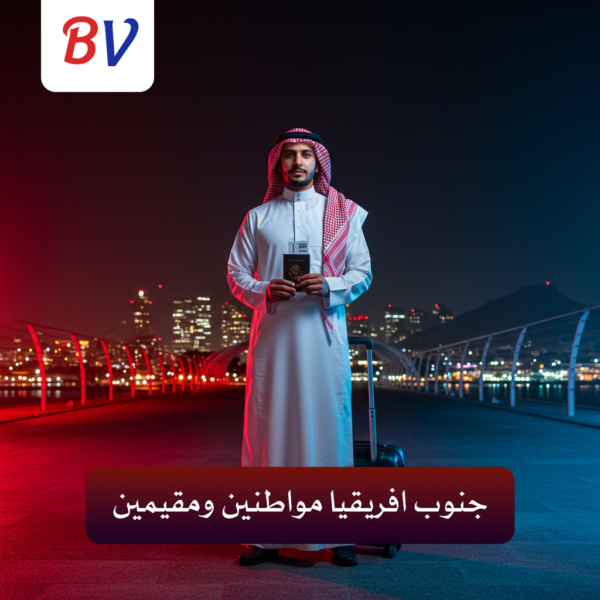 جنوب أفريقيا