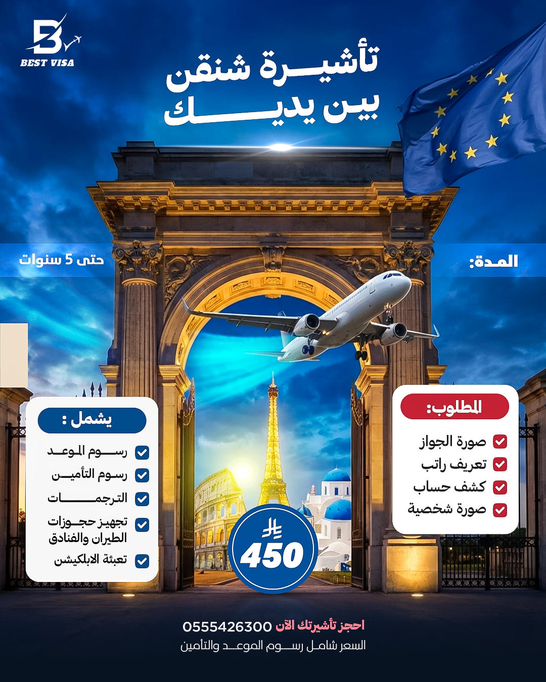 افضل وكالة سفر وسياحة